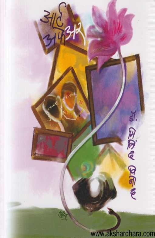 Art Afair ( आर्ट अफेअर )