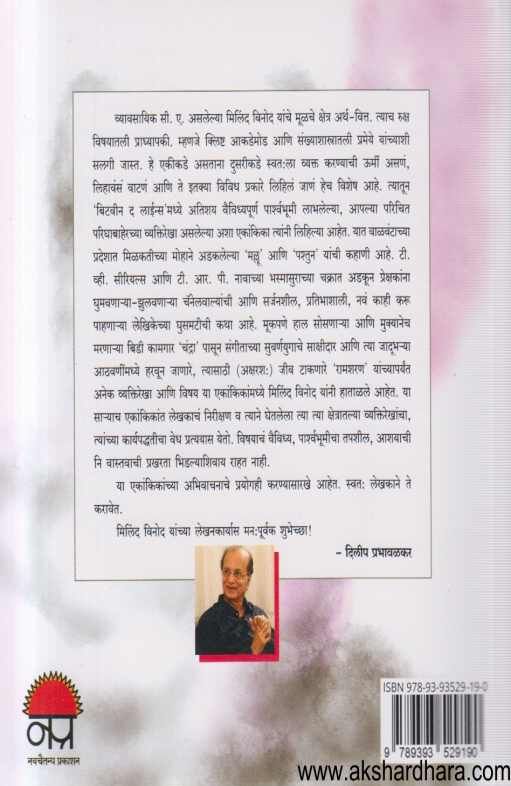 Bitwin The Lines ( बिटविन द लाइन्स )