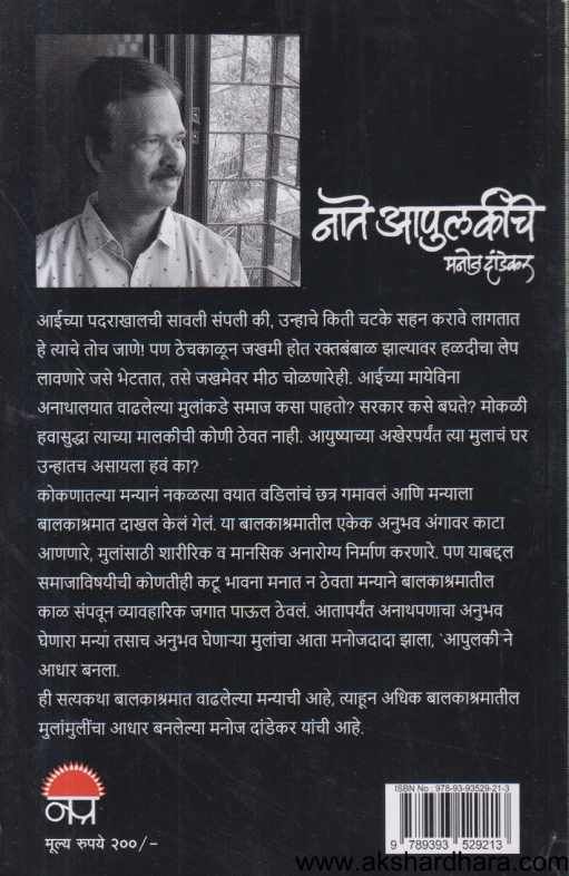 Nate Apulakiche ( नाते आपुलकीचे )