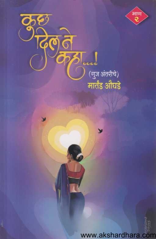 Kuchha Dil Ne kaha 2 ( कुछ दिल ने कहा २ )