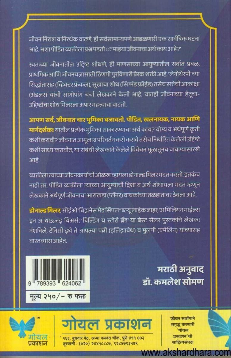 Dhyeyapathavaril Nayak (ध्येयपथावरील नायक)