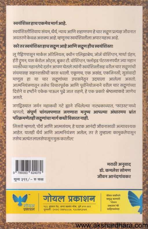 Discipline Is Destiny ( डिसिप्लिन इज डेस्टिनी )