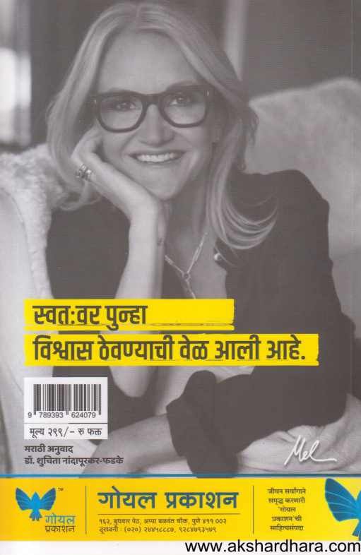 The High Five Habit ( द हाय फाईव्ह हॉबिट )