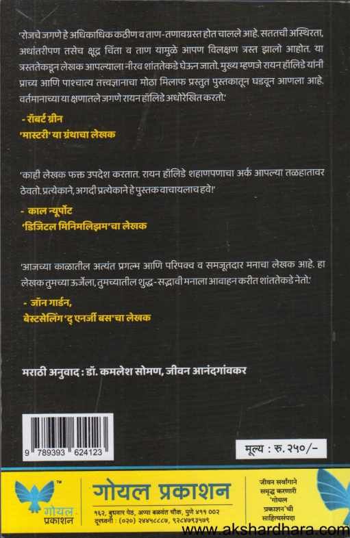 Shantatechi Gurukilli ( शांततेची गुरुकिल्ली )