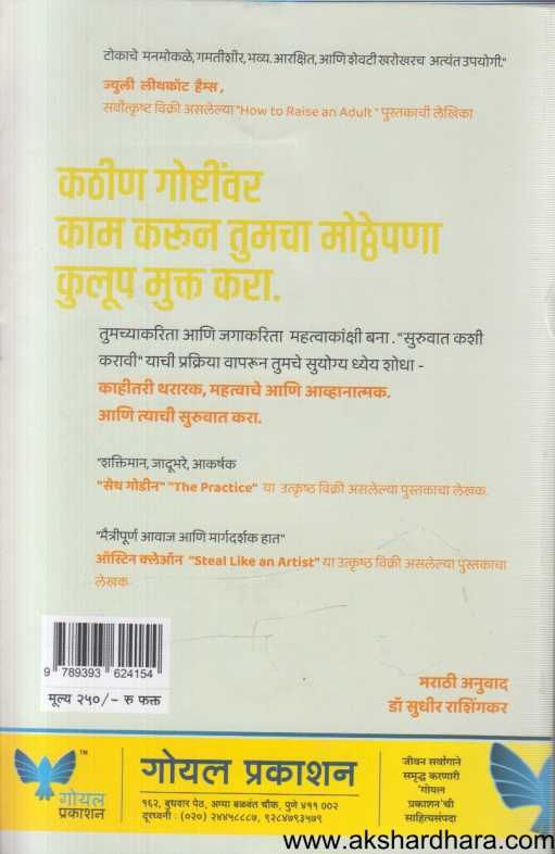 How To Begin? Suruvat Kashi Karavi? (हाऊ टू बिगिन? सुरूवात कशी करावी ?)