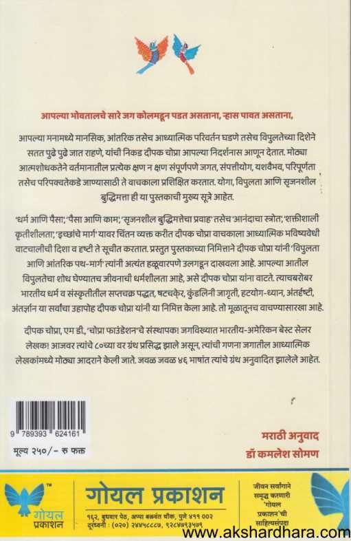 Vipulata ( विपुलता )