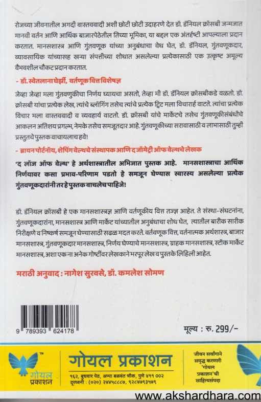 Sampattichi Niyamavali ( संपत्तीची नियमावली )