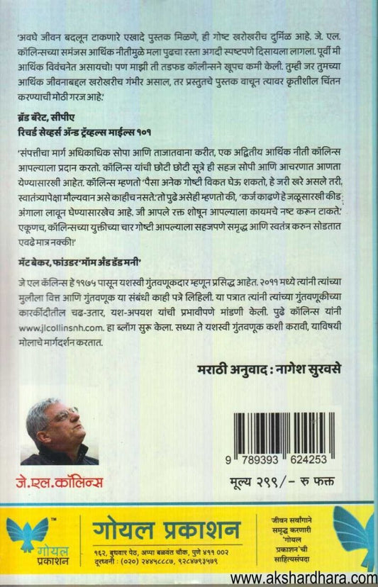 Sampatticha Sopa Marga ( संपत्तीचा सोपा मार्ग )