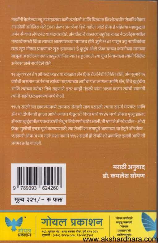 A Diary Of A Young Girl ( द डायरी ऑफ ए यंग गर्ल )