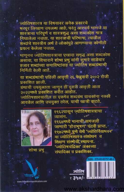 Jyotish Shabdagrantha ( ज्योतिष शब्दग्रंथ )