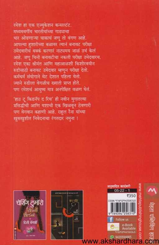 How To Kidnap The rich ( हाउ टू किडनॅप द रिच )