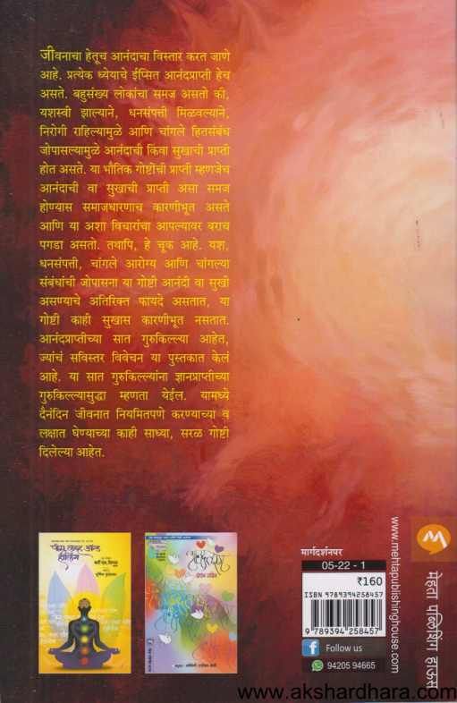 The Ultimate Happiness Prescription ( द अल्टिमेट हॅपिनेस प्रिस्क्रिप्शन )