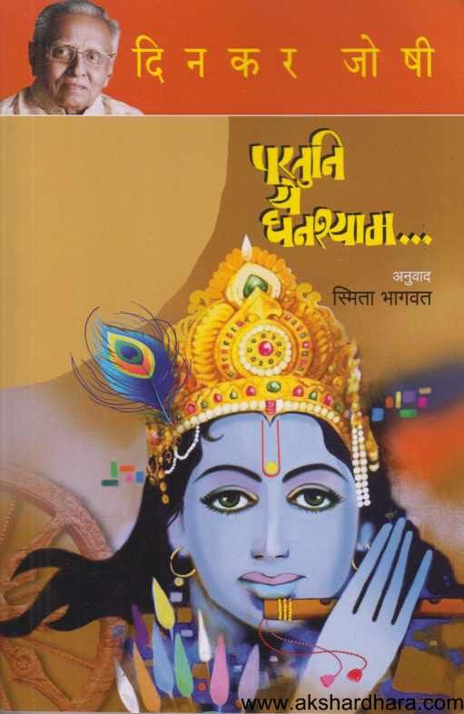 Paratuni Ye Ghanashyam ( परतुनि ये घनश्याम )
