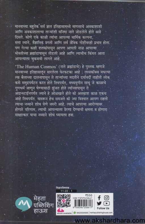 Nate Brahmandache ( नाते ब्रह्मांडाचे )