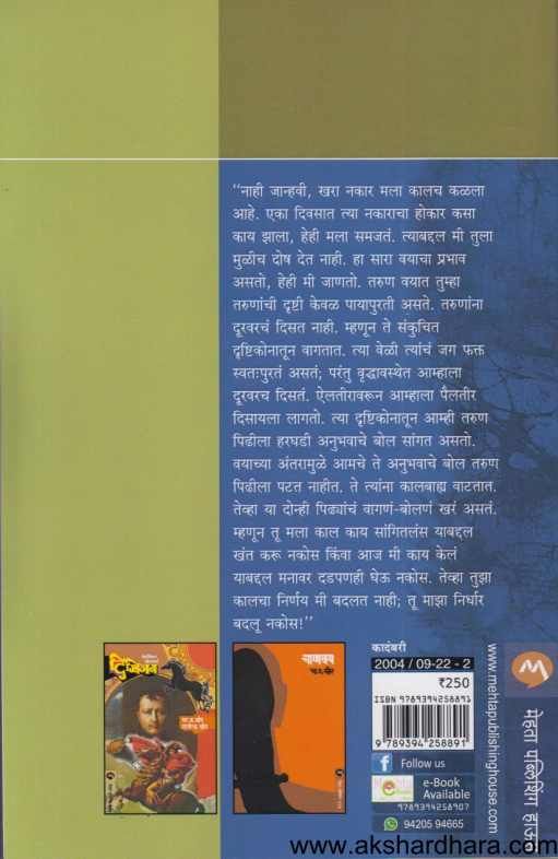 Gao Tethe Dev ( गाव तेथे देव )