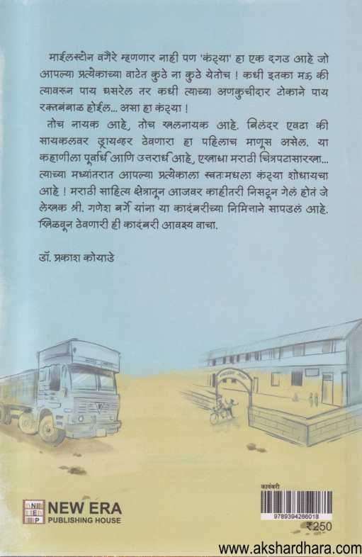 Kantya ( कंट्या )