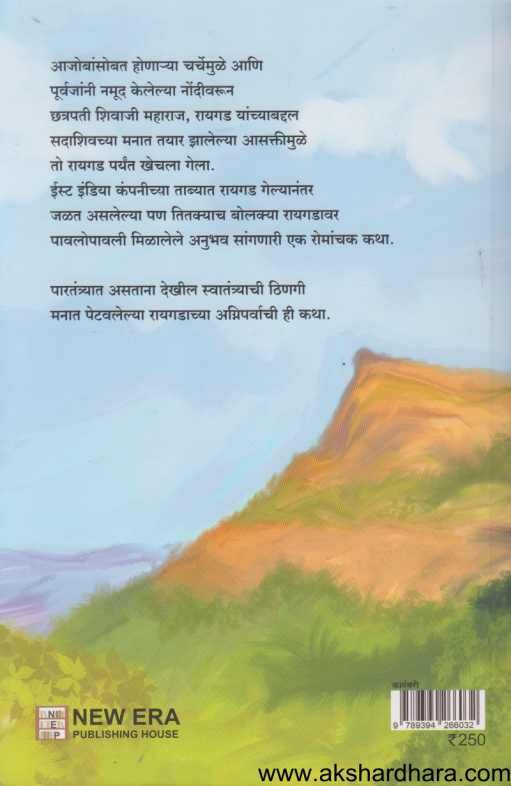 Agniparva ( अग्निपर्व )