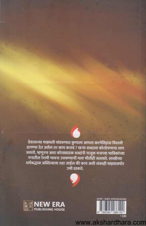 Khandoba ( खंडोबा )