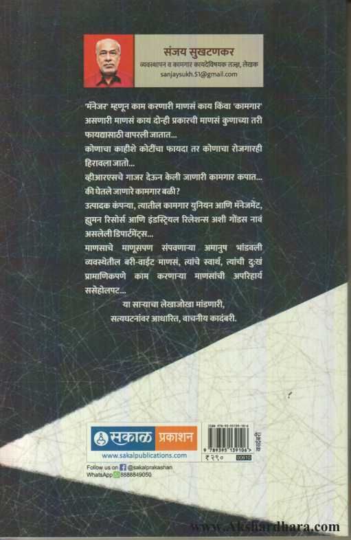 Management Mafia ( मॅनेजमेंट माफिया )