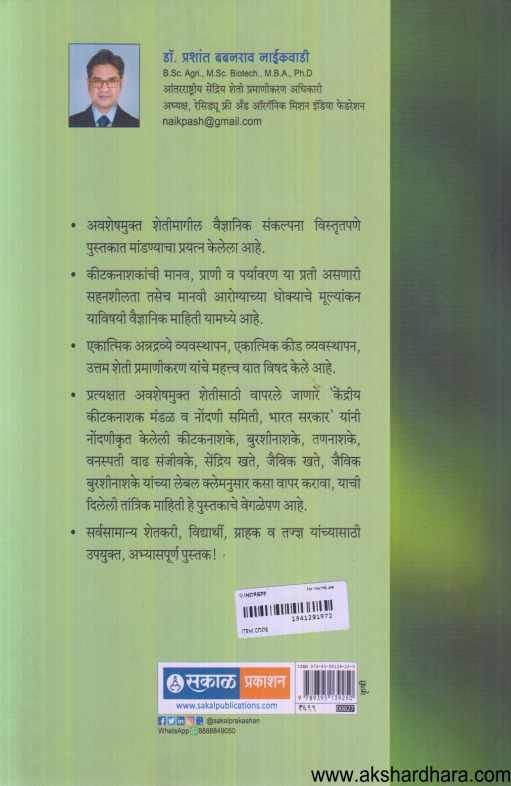 Zero Residue Rasayanik Avasheshmukta Sheti Tantradnyan ( झिरो रेसिड्यू रासायनिक अवशेषमुक्त शेती तंत्रज्ञान )