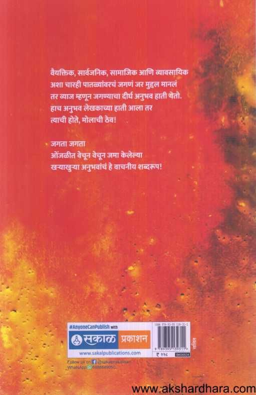Molachi Thev ( मोलाची ठेव )