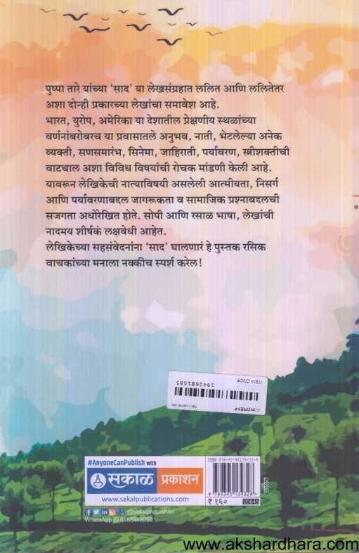 Saad ( साद )