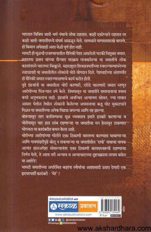 Gher ( घेर )