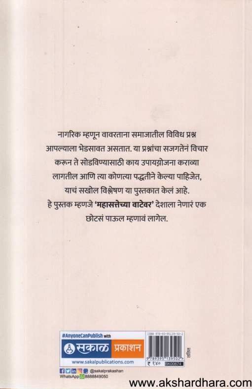 Mahasattechya Vatevar ( महासत्तेच्या वाटेवर )