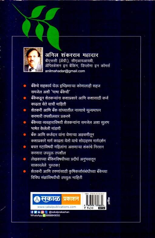 Krushikarj Bhasha Bankechi ( कृषिकर्ज भाषा बँकेची )