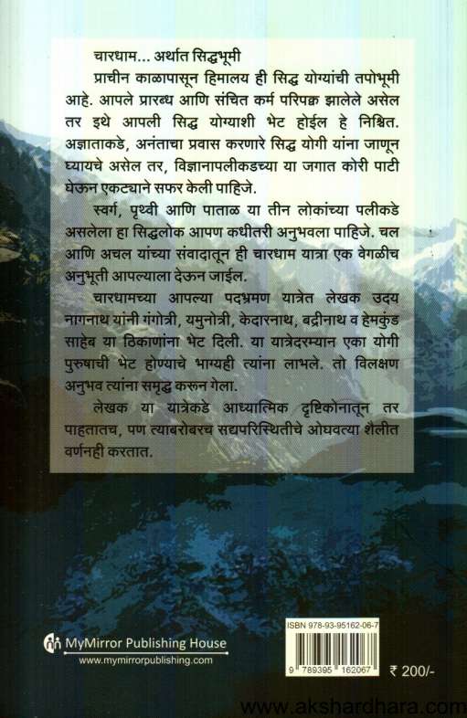 Chardham Padbhraman Yatra (चारधाम पदभ्रमण यात्रा)