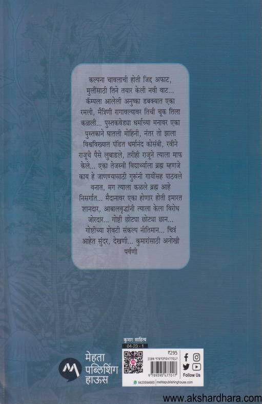 Khara Guru Kon ( खरा गुरू कोण )