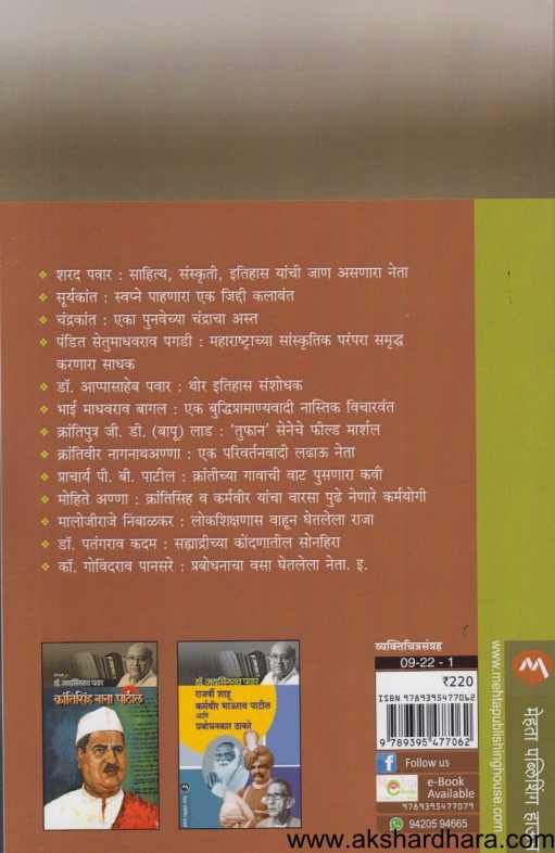 Vyaktivedha Sharad Pawar Te Govind Pansare ( व्यक्तिवेध शरद पवार ते गोविंद पानसरे )