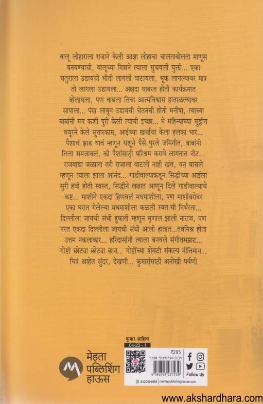 Rajvada Ani Van Va Itar Goshti ( राजवाडा आणि वन व इतर गोष्टी )