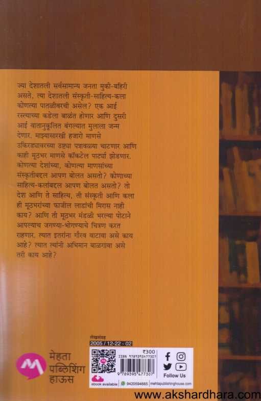 Khel Sadetin Takkyancha (खेळ साडेतीन टक्क्यांचा)
