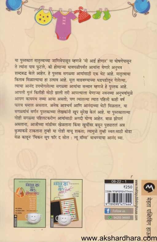 Chicken Soup For The Soul New Moms ( चिकन सूप फॉर द सोल न्यू मॉम्स )