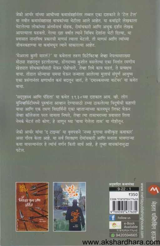 Tell Tale ( टेल टेल )