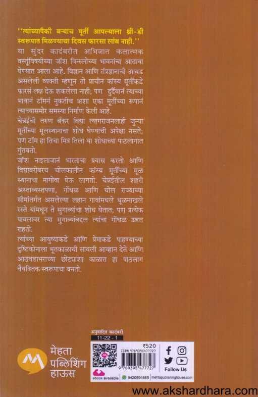 Rahasya Prachin Natrajache ( रहस्य प्राचीन नटराजाचे )