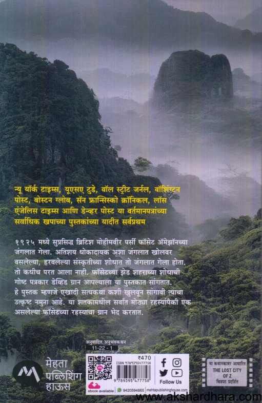 The Lost City Of Z ( द लॉस्ट सिटी ऑफ Z )