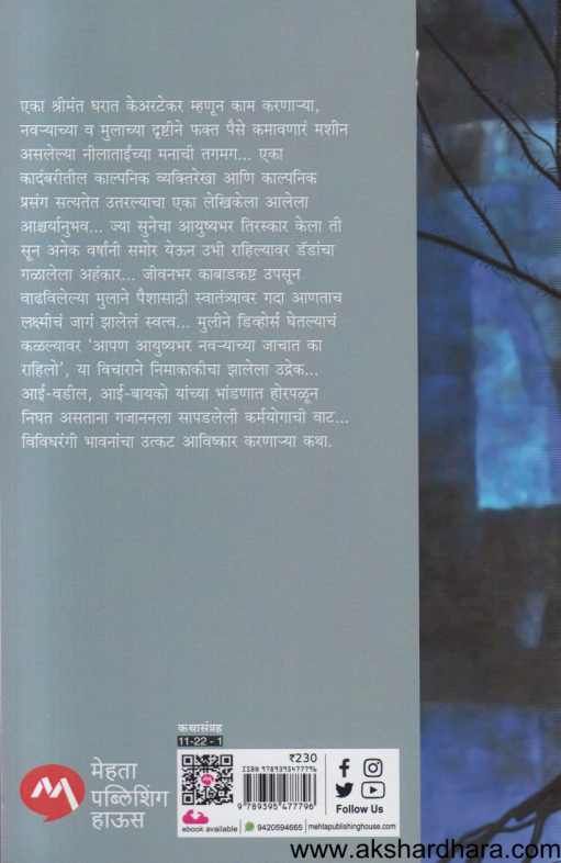 Runanubandha ( ऋणानुबंध )