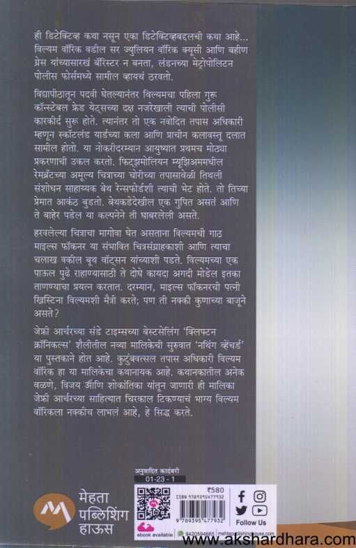 Nothing Ventured ( नथिंग व्हेंचर्ड )
