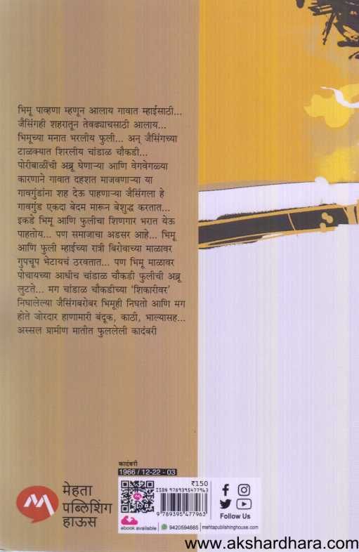 Pavhana ( पाव्हणा )