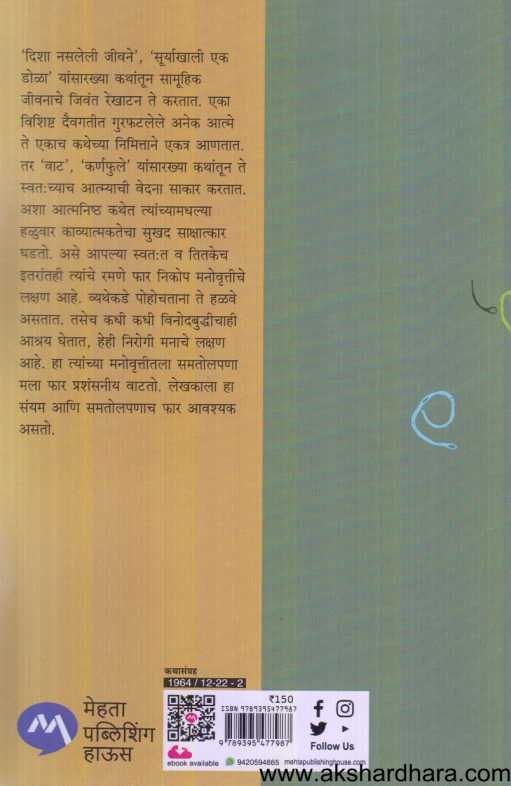 Tujhi Katha Majhe Shabda ( तुझी कथा माझे शब्द )