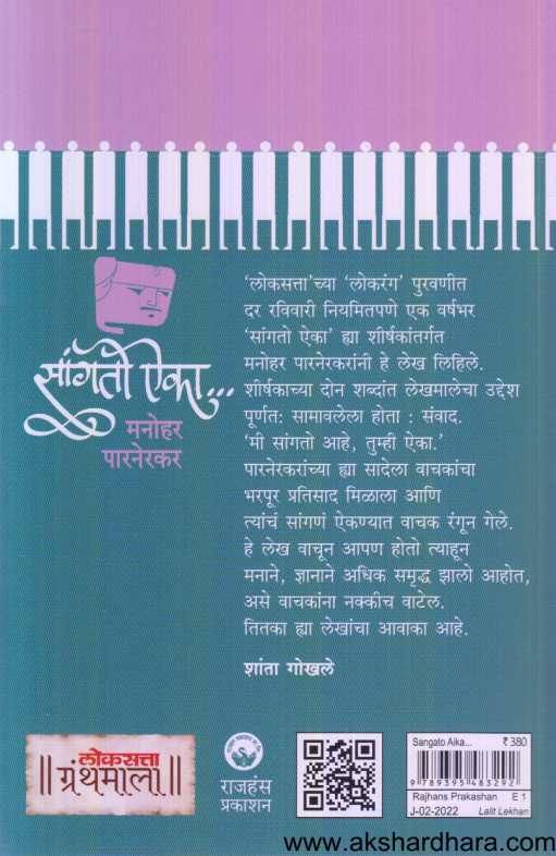 Sangato Aika ( सांगतो ऎका )