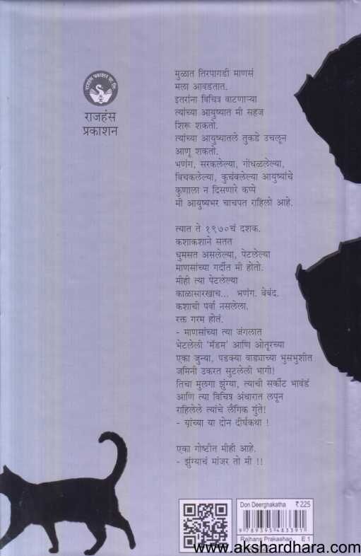 Don Dirghakatha Madam / Dhurkat ( दोन दीर्घकथा मॅडम/ धुरकट )