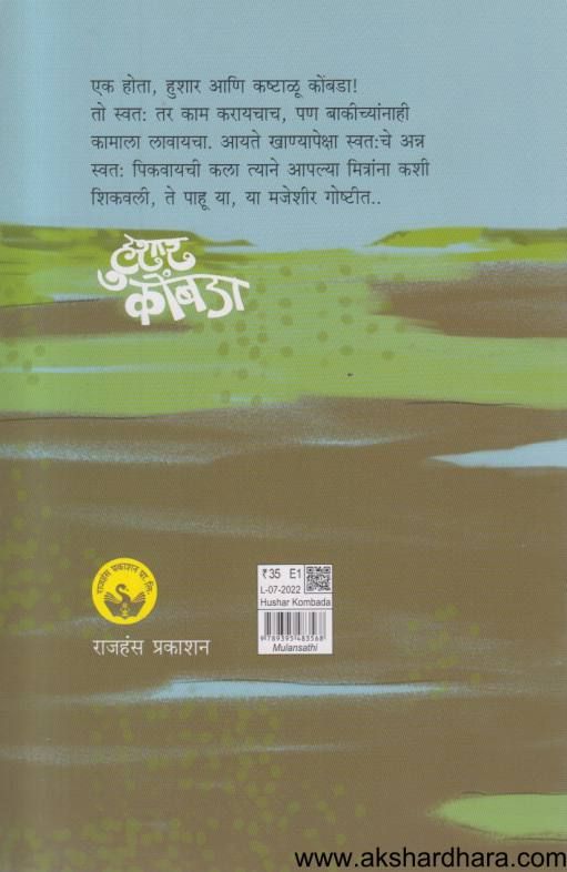 Hushar Kombada ( हुशार कोंबडा )