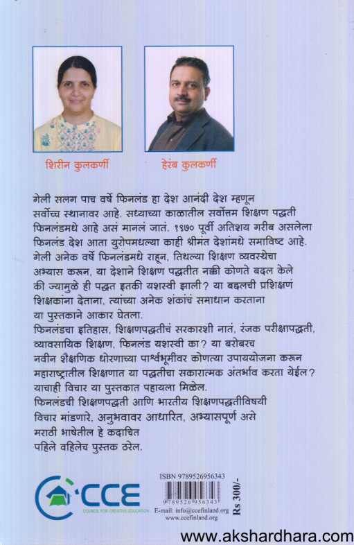 Shikshanganga ( शिक्षणगंगा )