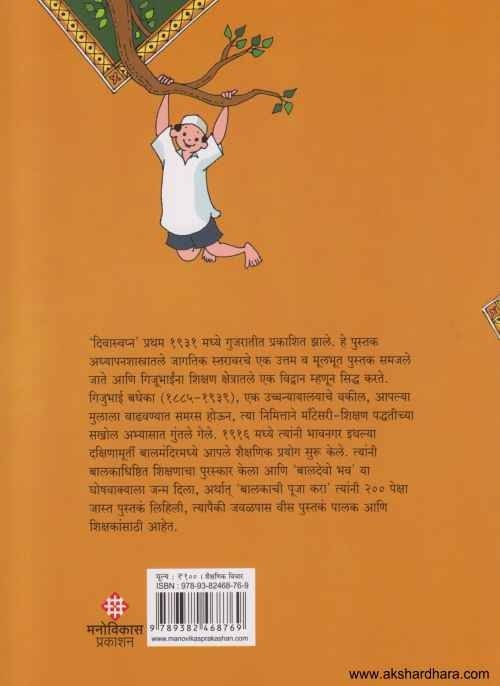 Divaswapna (दिवास्वप्न)