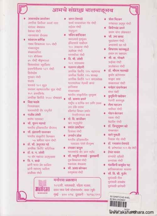 50 Gamatiche Khel (५० गमतीचे खेळ)