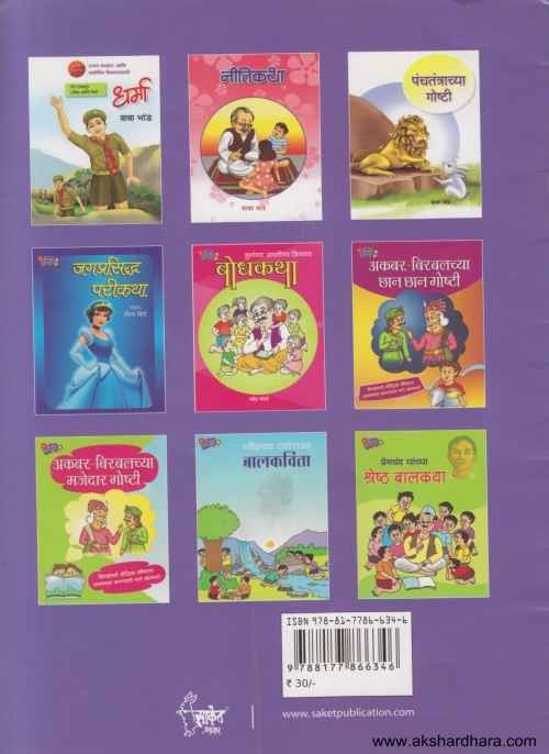 Dhamal Badbadgeete (धमाल बडबडगीते)