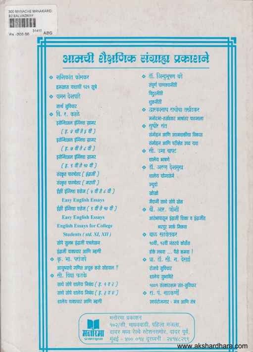 300 Manache Mankari (300 मानाचे मानकरी)